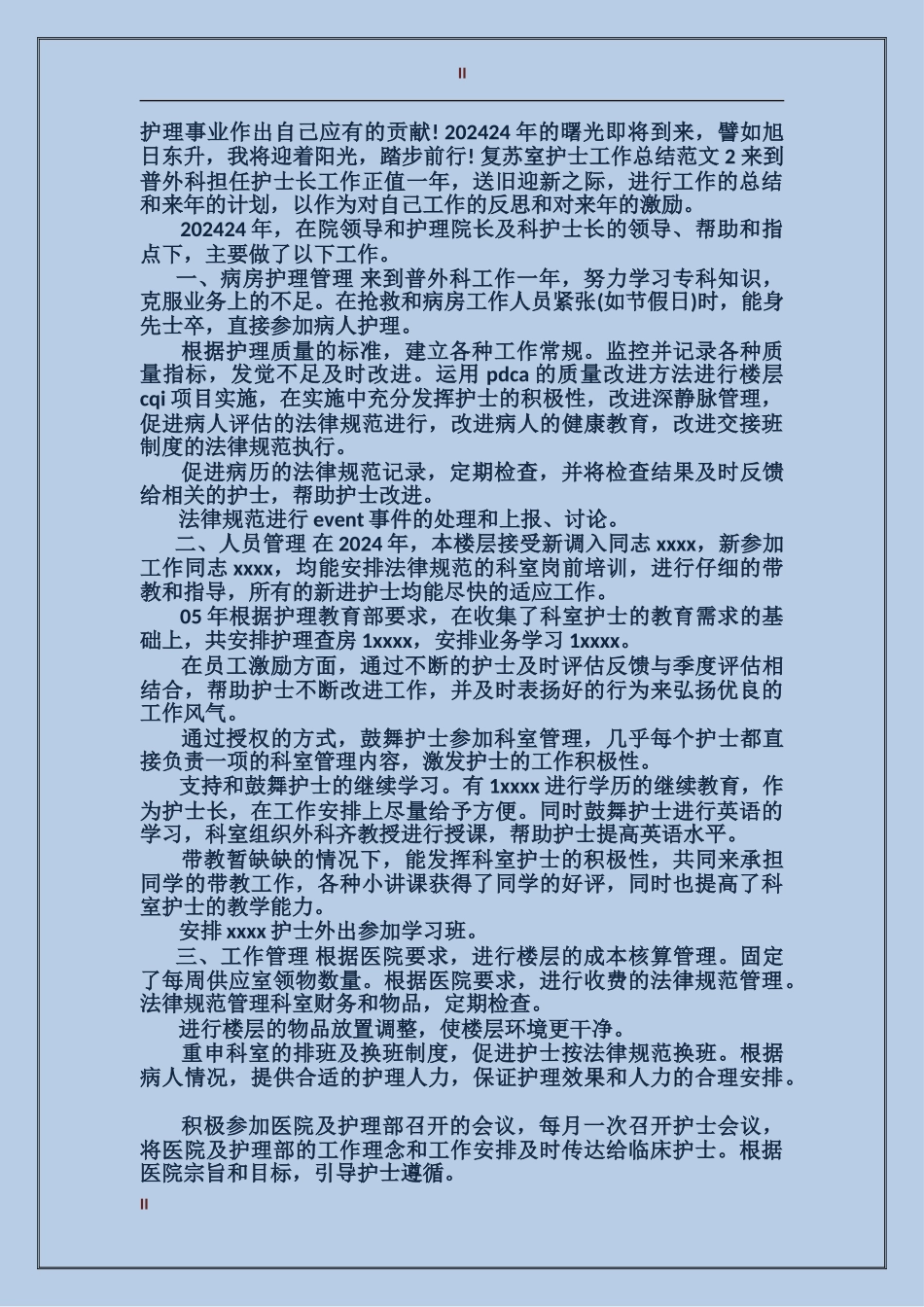 复苏室护士工作总结_第2页