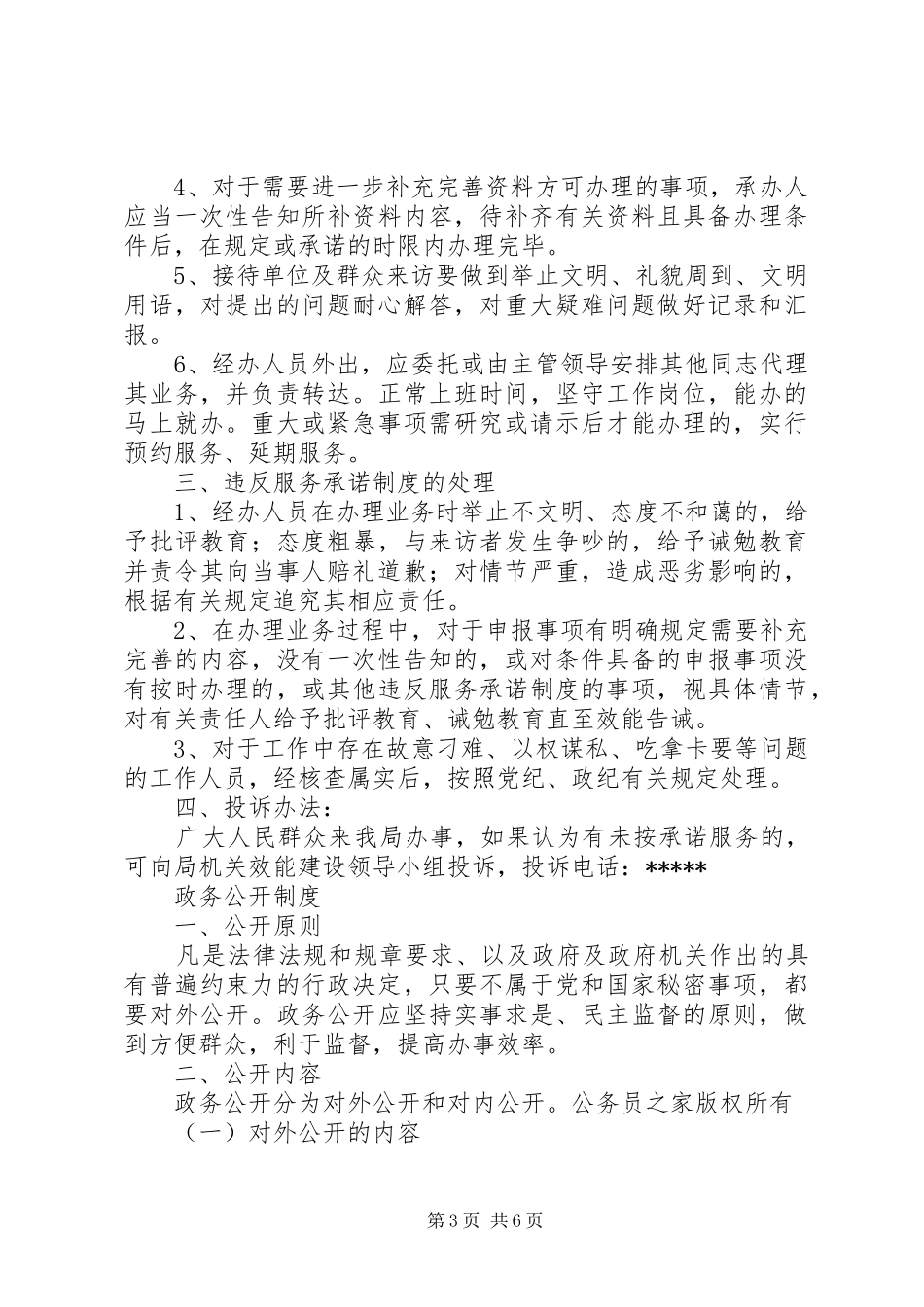 县农业局机关效能建设规章规章制度汇编_第3页