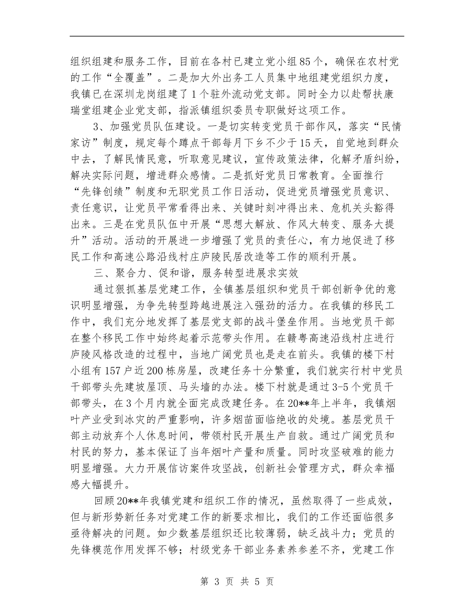 乡镇领导党建履职自评报告_第3页