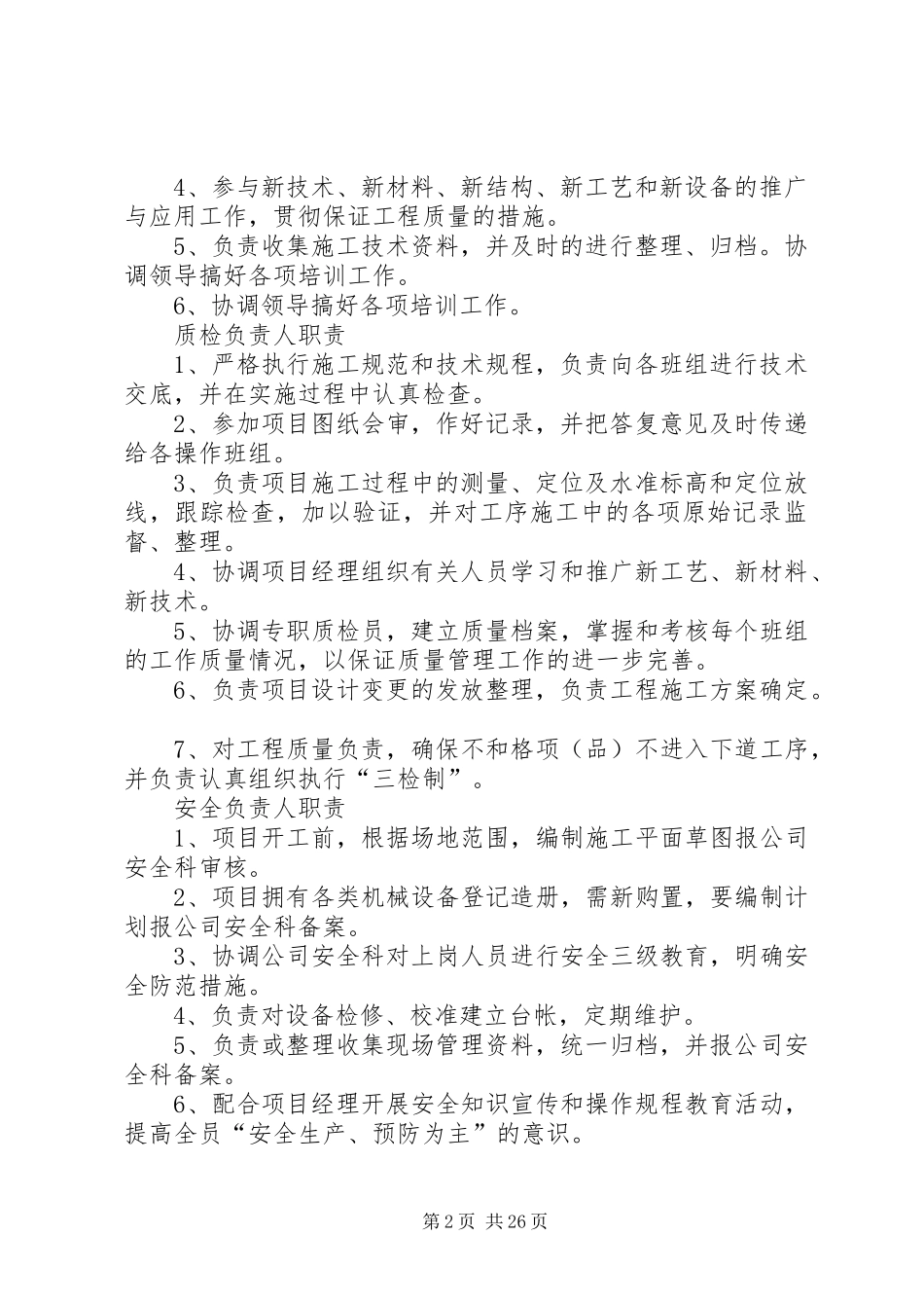 项目部消防管理规章制度范文大全 _第2页