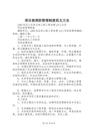 项目部消防管理规章制度范文大全 