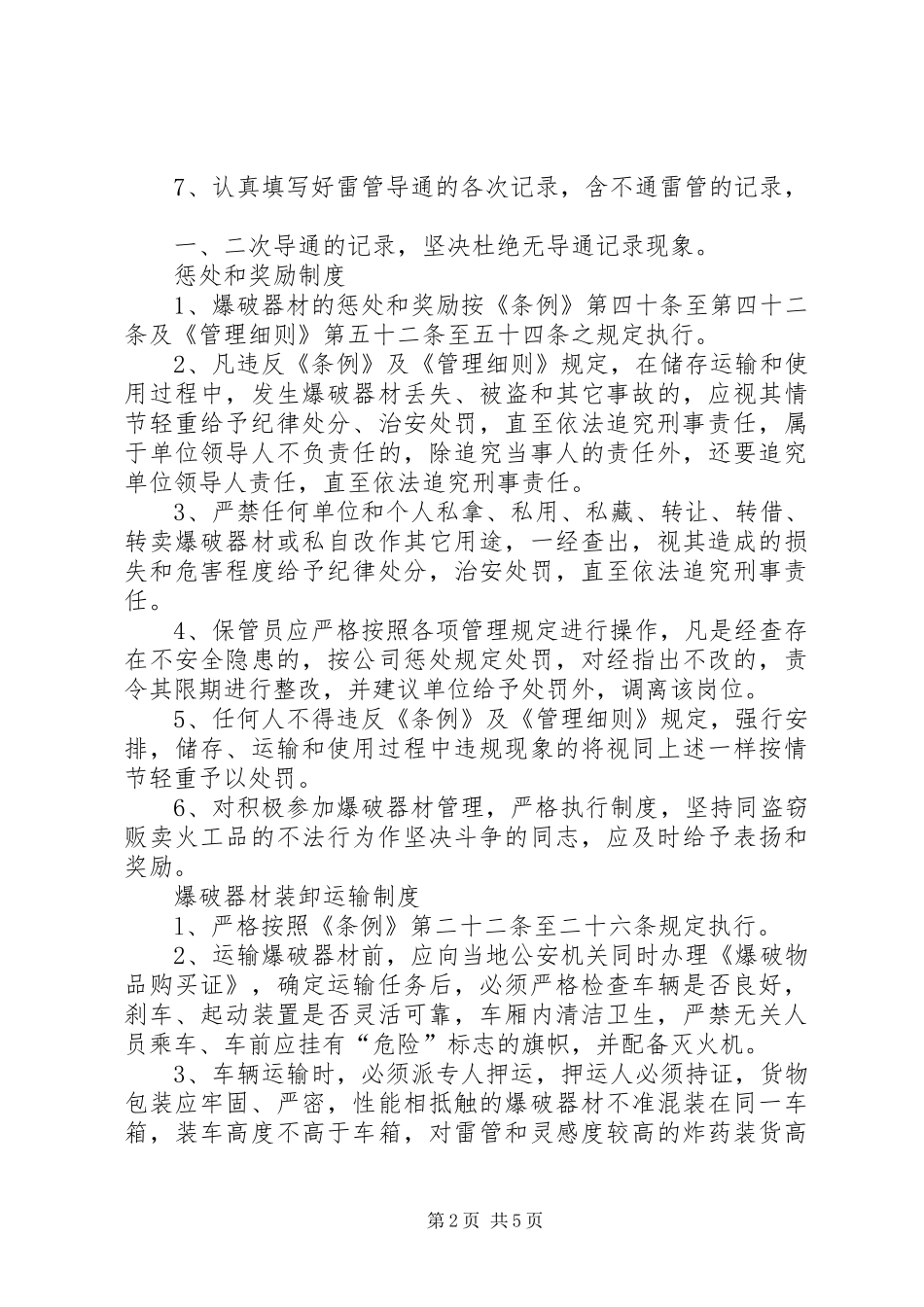 临时炸药库配套规章制度_第2页