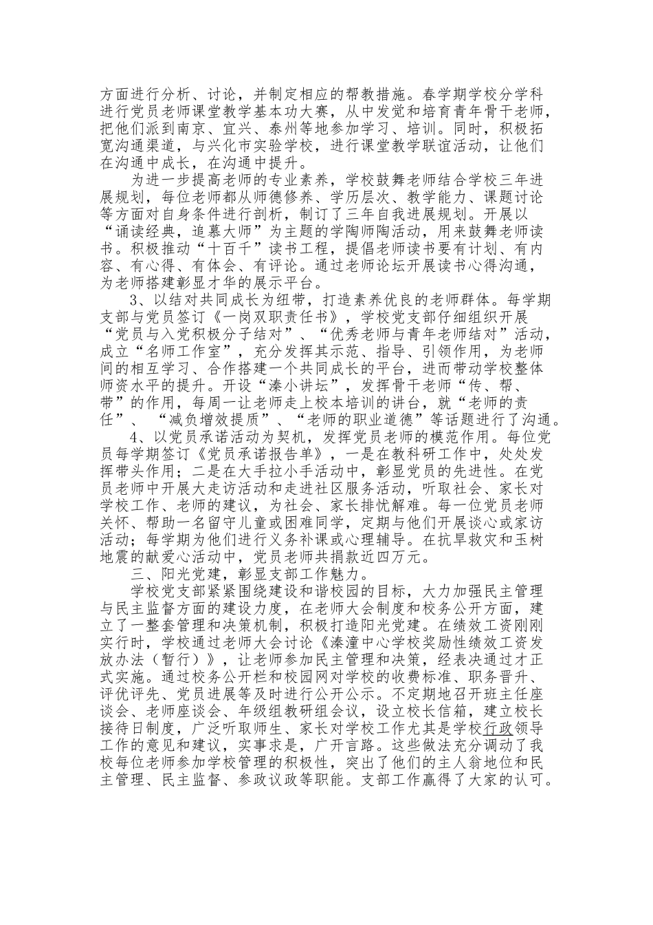 中心小学学校党建工作示范校申报材料_第2页