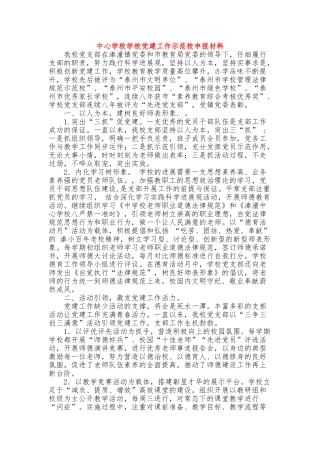 中心小学学校党建工作示范校申报材料