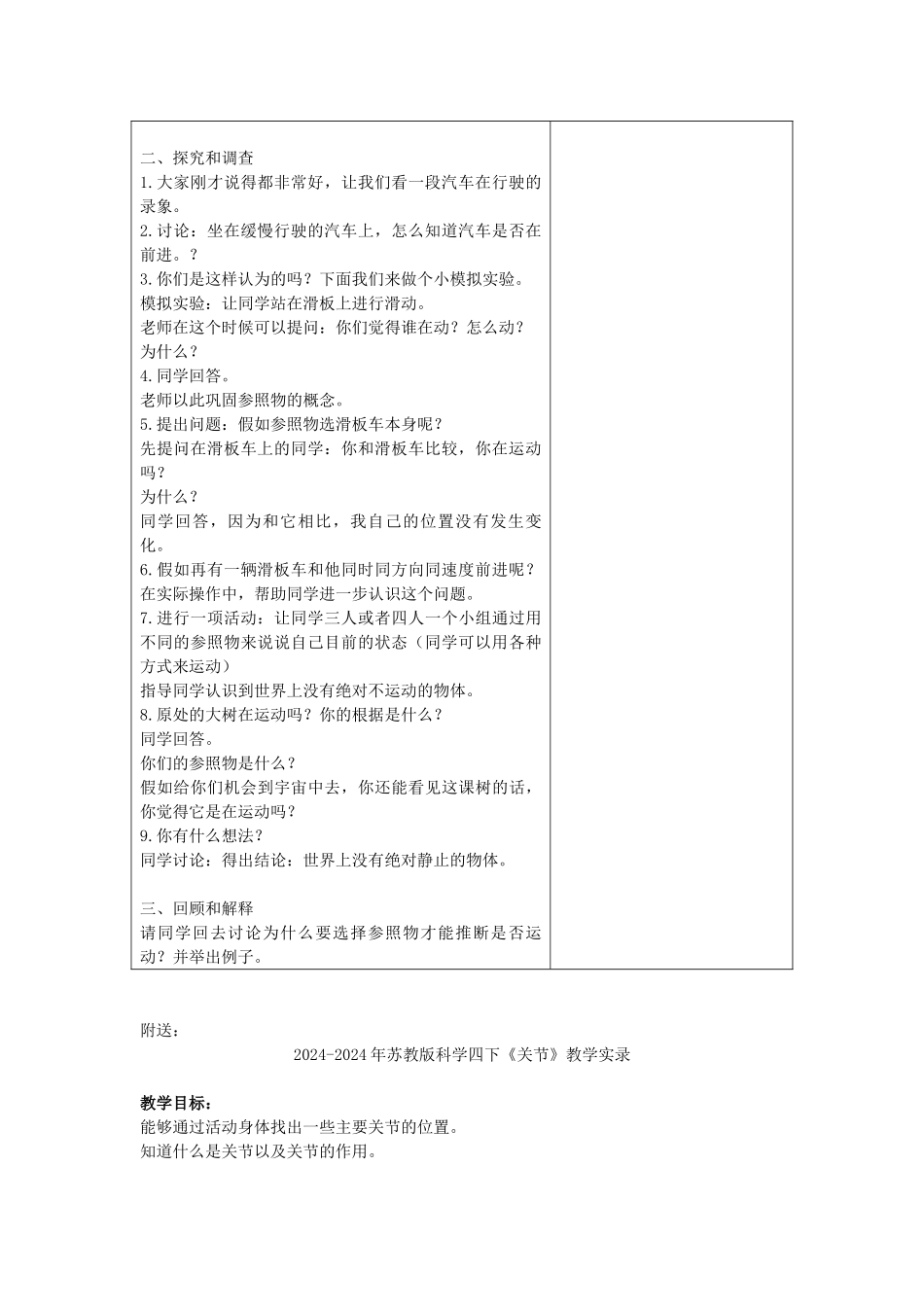 2024-2024年苏教版科学四下《一切都在运动中》教案_第2页