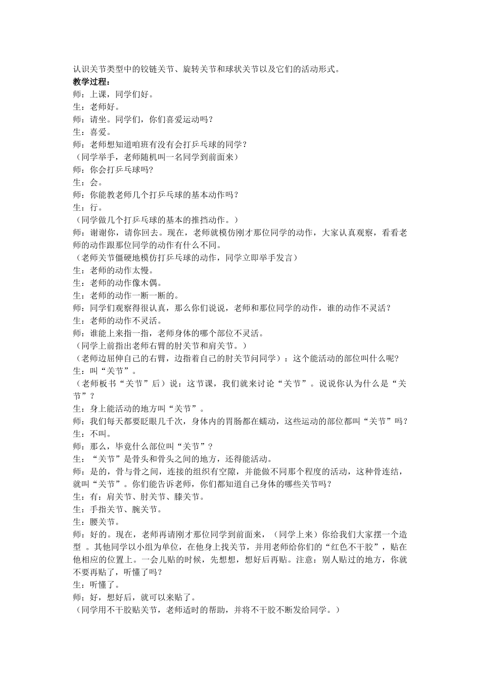 2024-2024年苏教版科学四下《一切都在运动中》教案_第3页