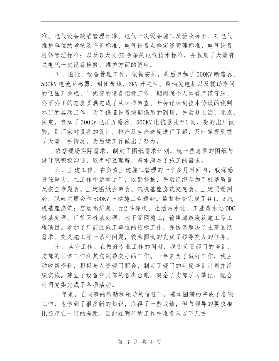 电力系统基建工程师个人年终总结_第3页
