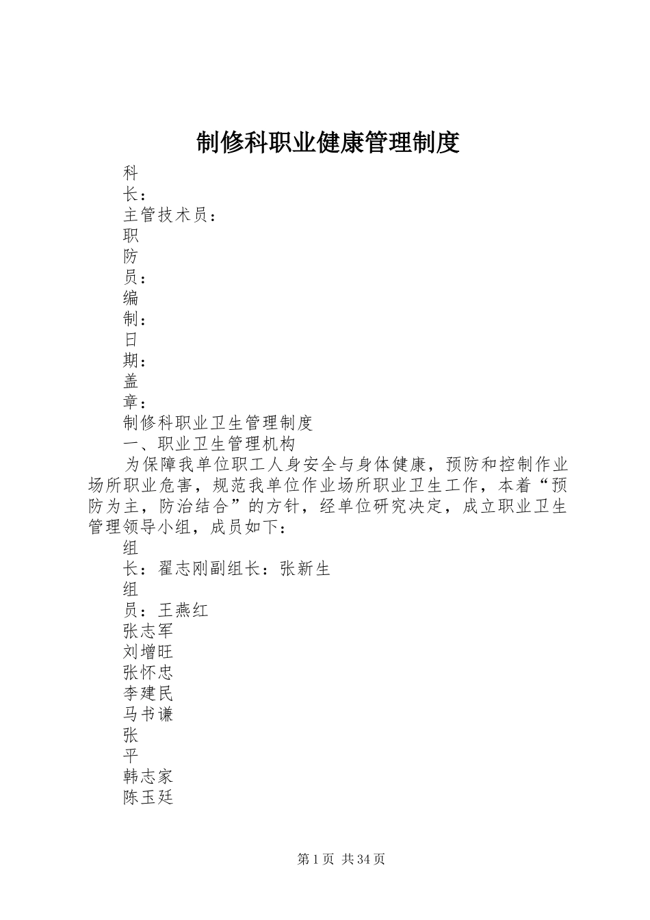制修科职业健康管理规章制度_第1页