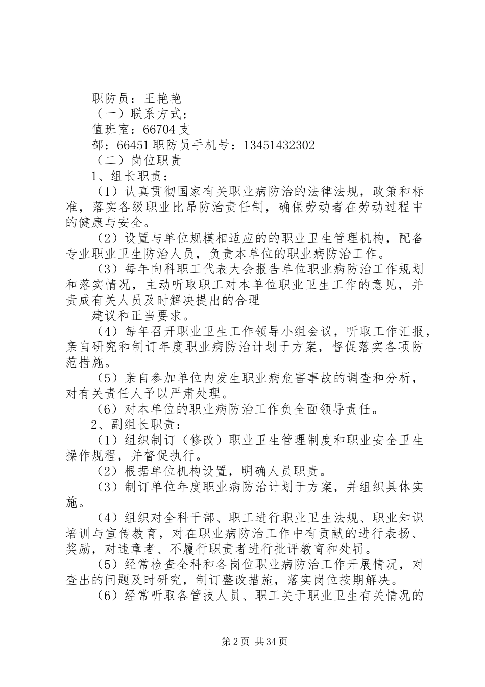 制修科职业健康管理规章制度_第2页