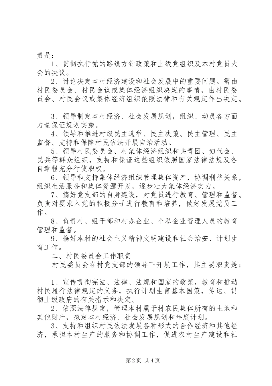 村级组织规范化规章制度汇编 (2)_第2页