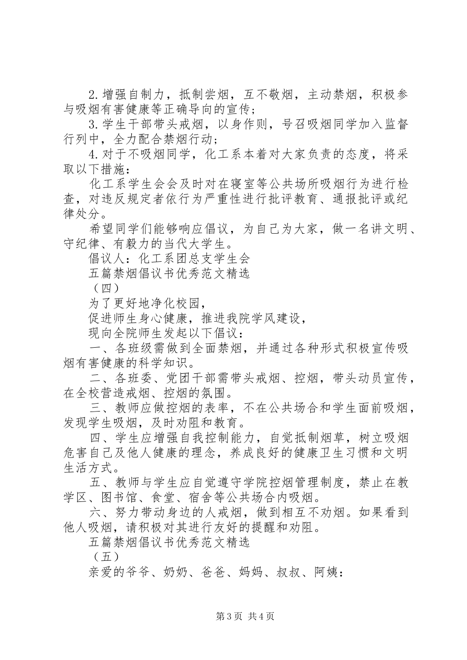 五篇禁烟倡议书优秀范文精选_第3页