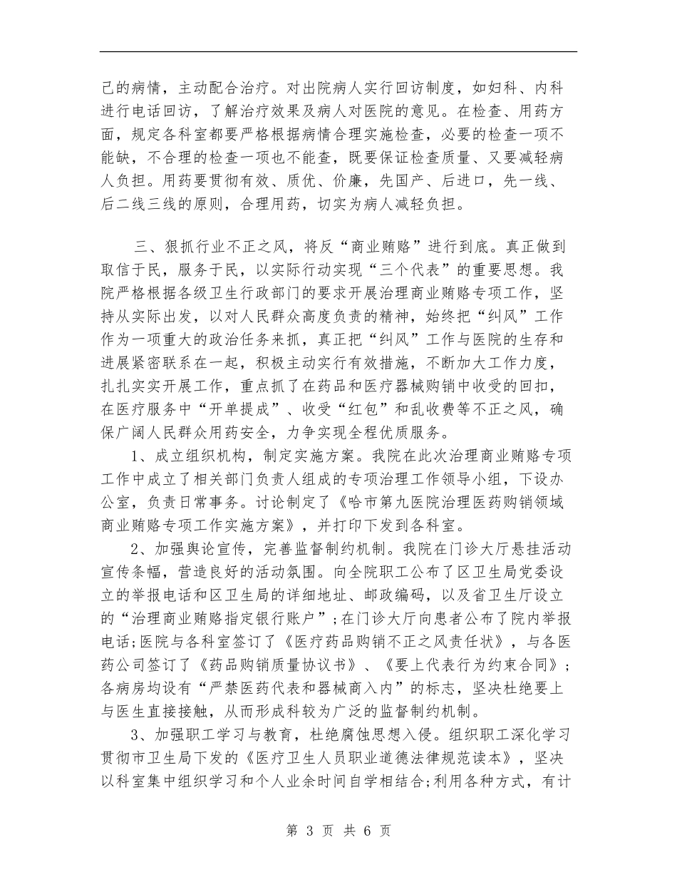 2024年10月医院院长工作总结_第3页
