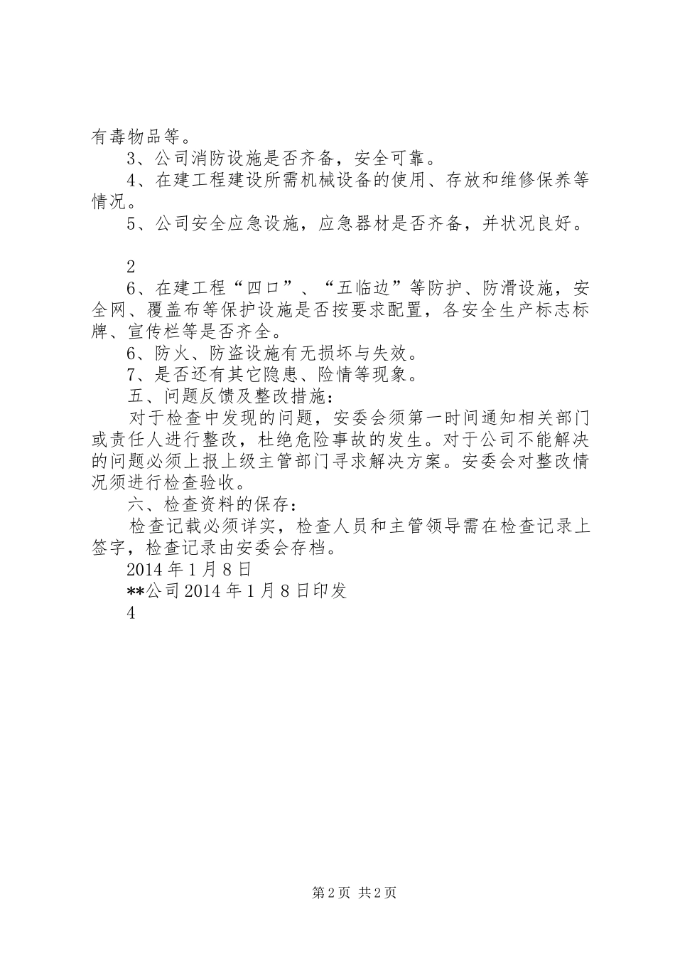 起重设备定期检查维护规章制度 _第2页