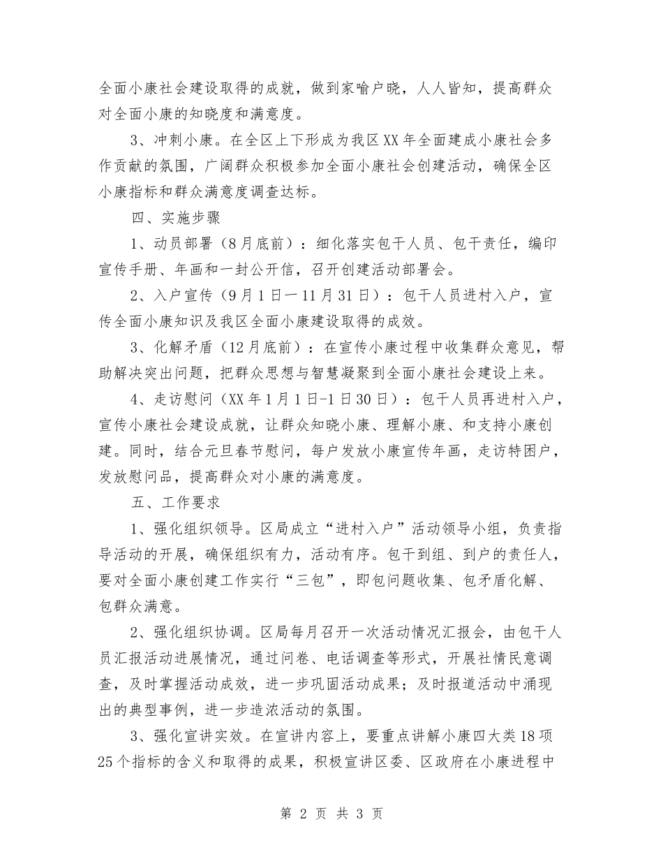 小康社会建设活动方案_第2页
