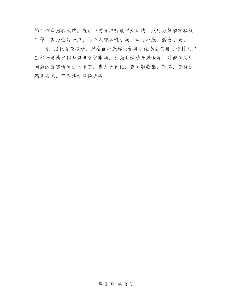 小康社会建设活动方案_第3页