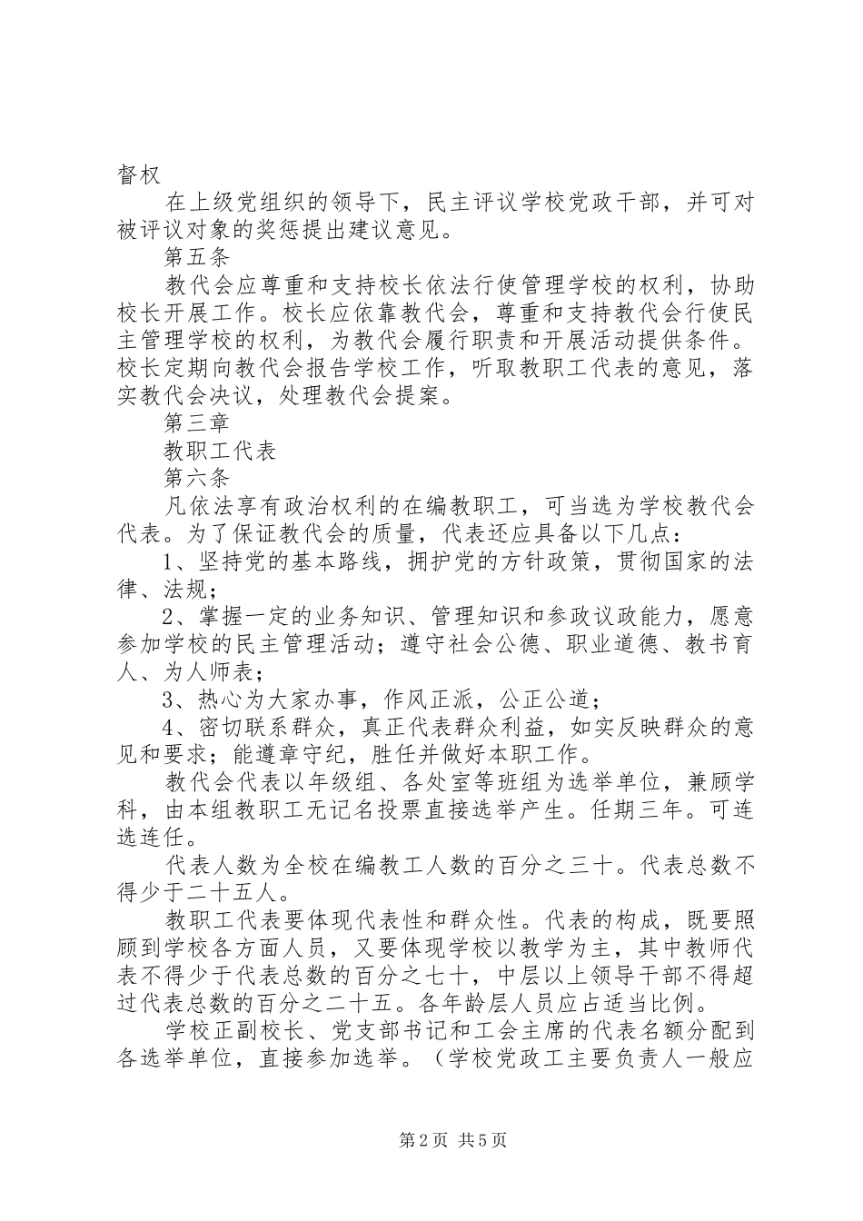 黄店镇中学教职工代表大会规章制度 _第2页