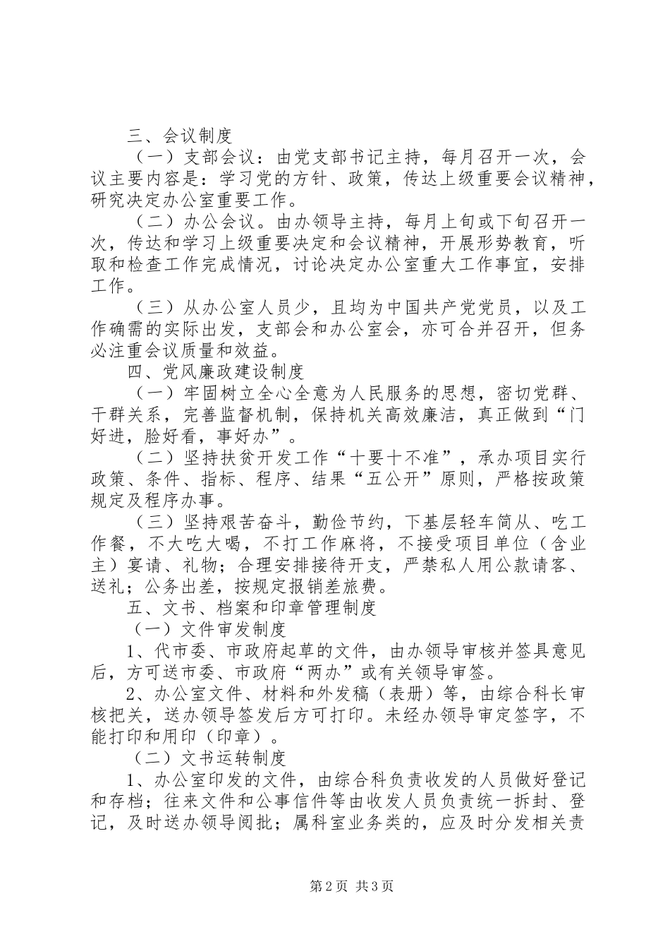 机关事务管理规章制度细则_第2页