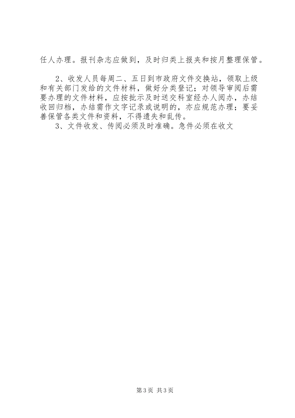 机关事务管理规章制度细则_第3页