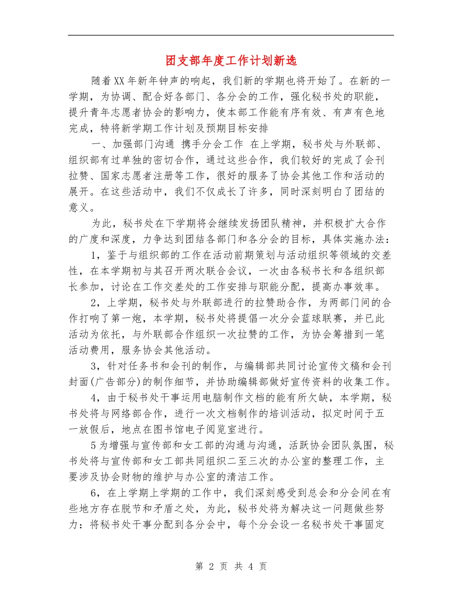 团支部年度工作计划新选_第2页