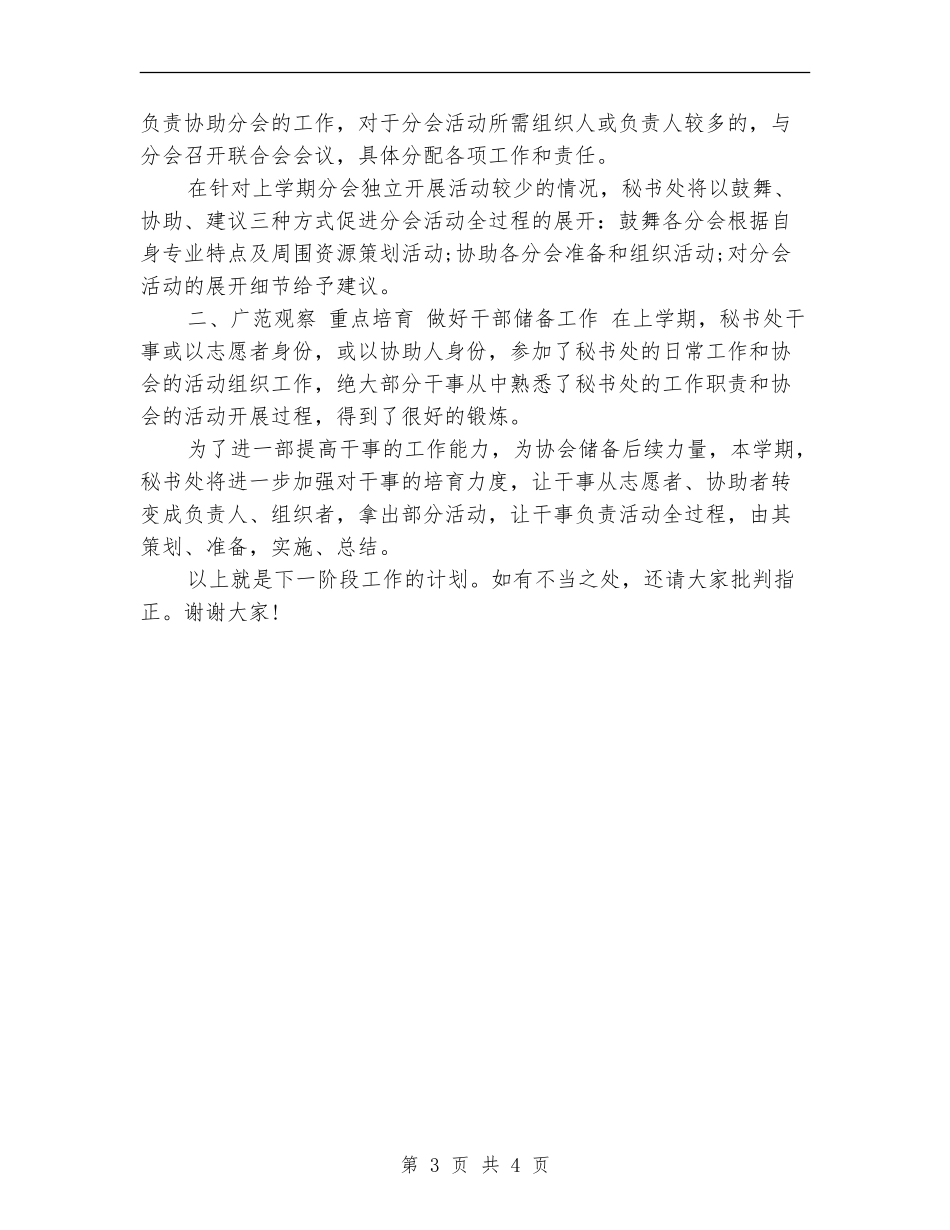 团支部年度工作计划新选_第3页