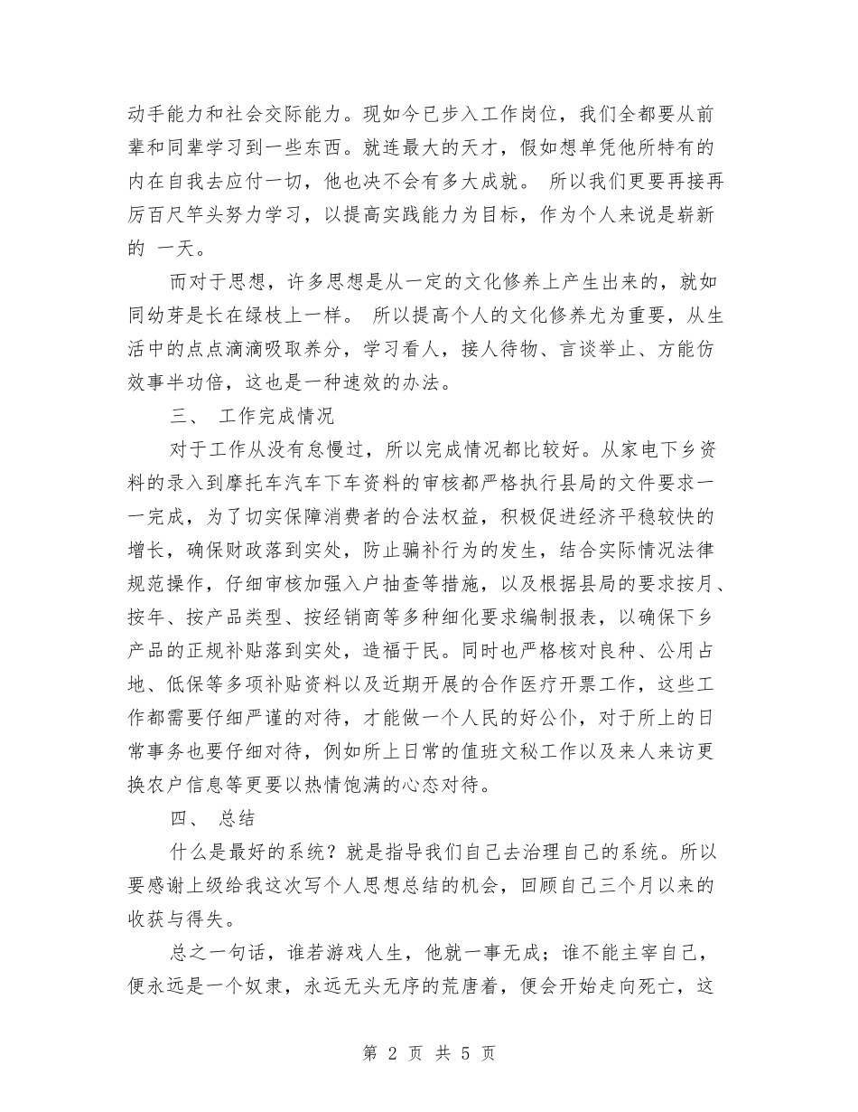 2024财政所个人工作总结与2024财政所个人工作总结汇报汇编_第2页