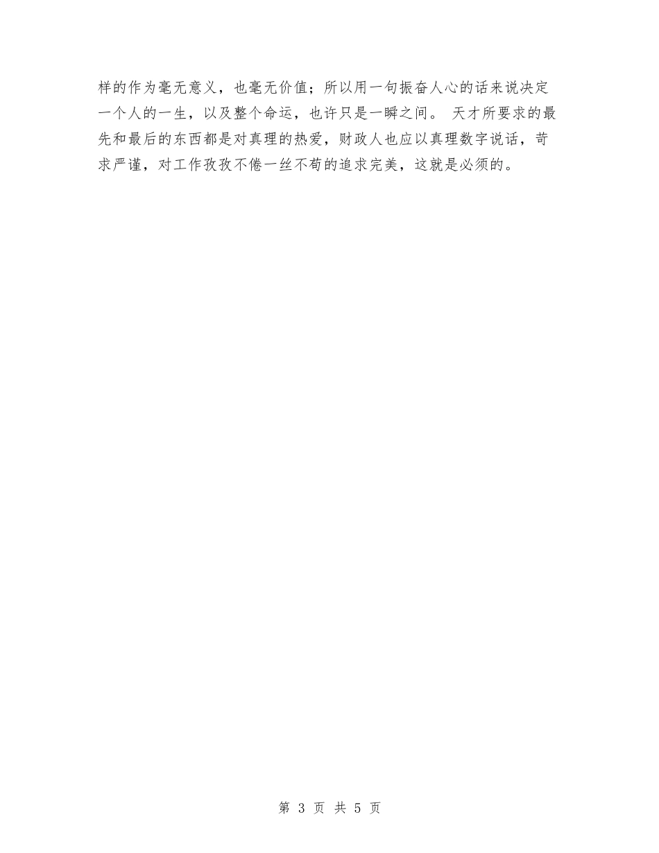 2024财政所个人工作总结与2024财政所个人工作总结汇报汇编_第3页