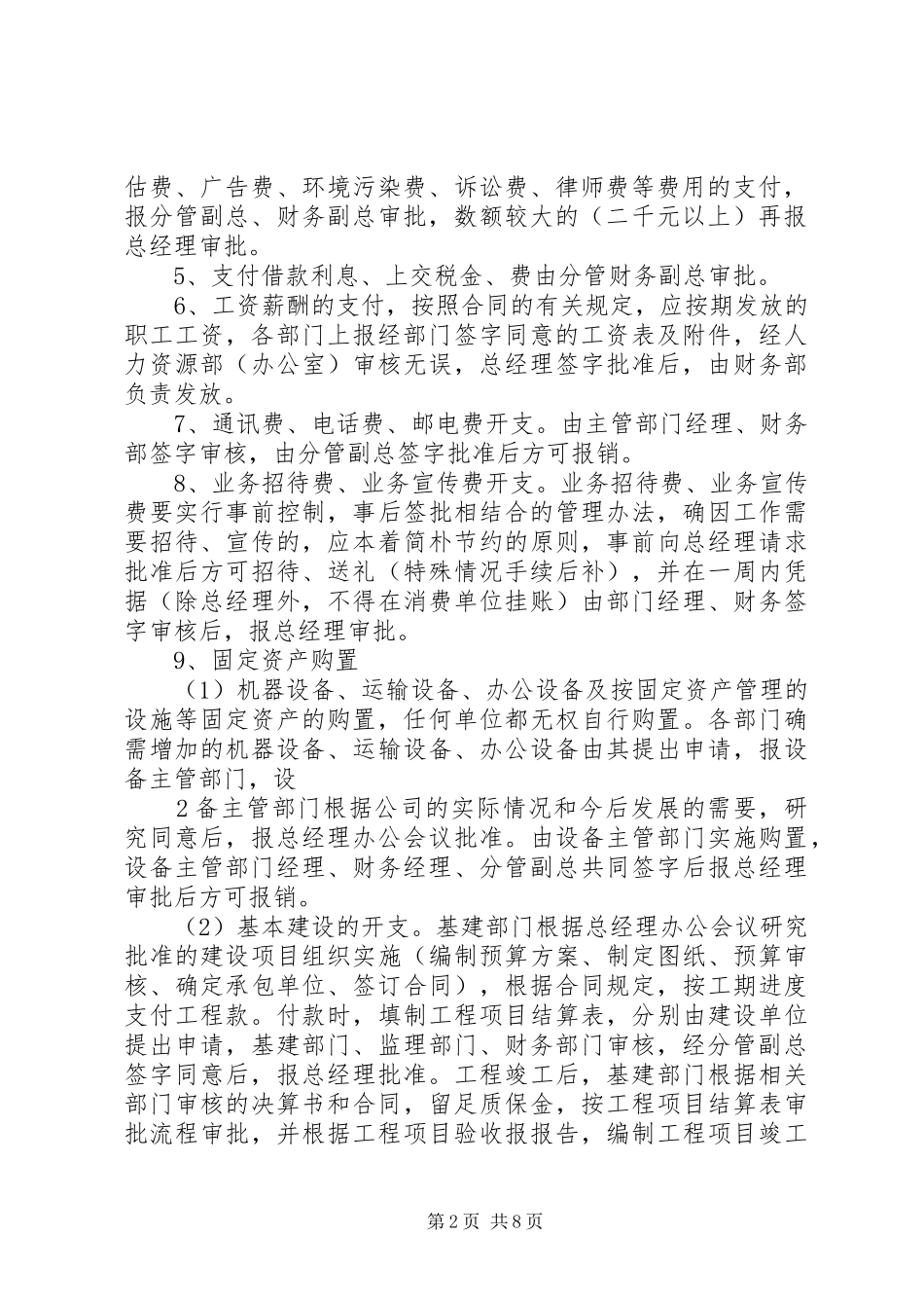 营业场所财务收支管理规章制度_第2页