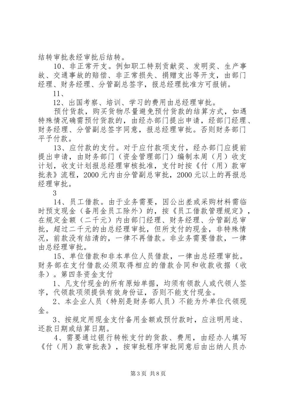 营业场所财务收支管理规章制度_第3页