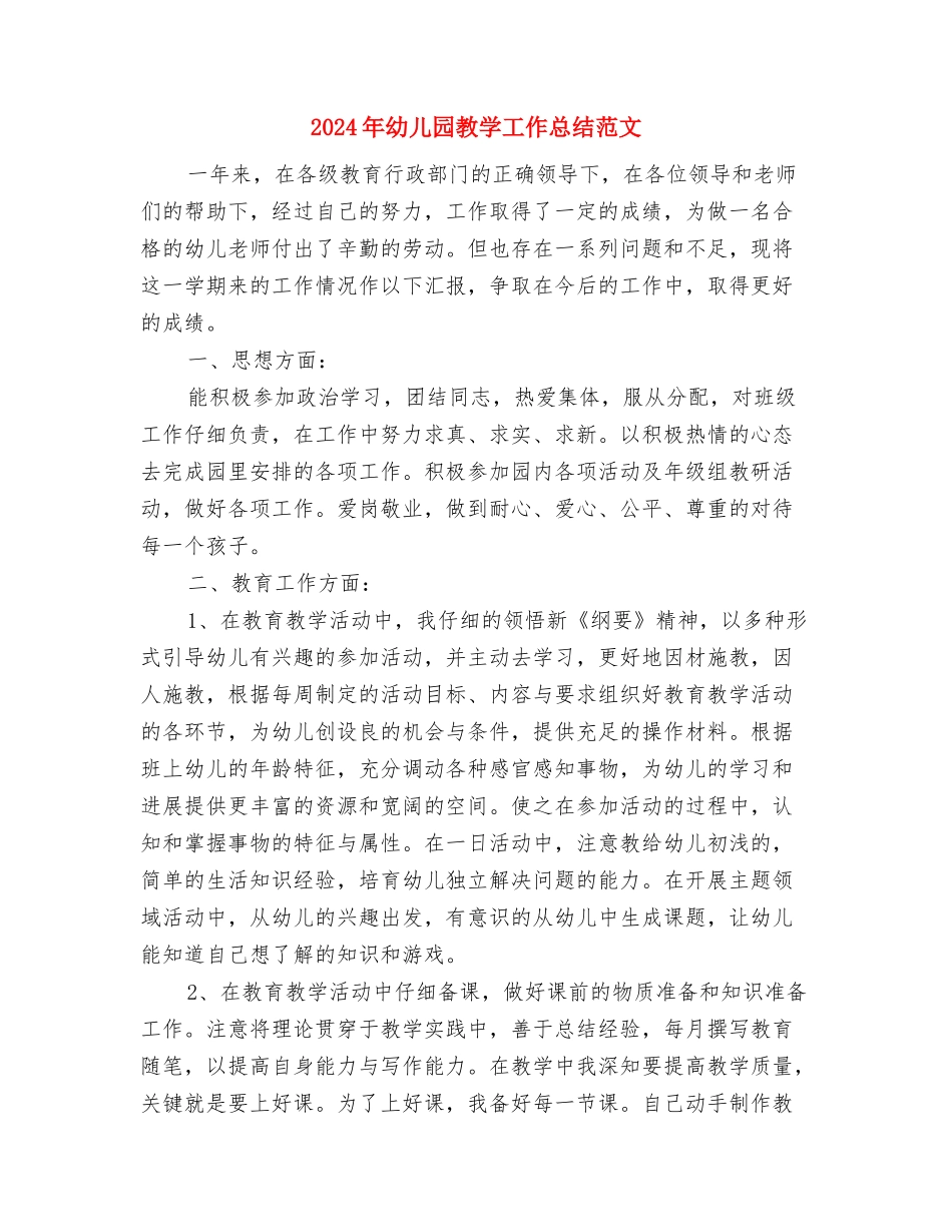 2024年幼儿园推普周活动总结与2024年幼儿园教学工作总结范文汇编_第3页