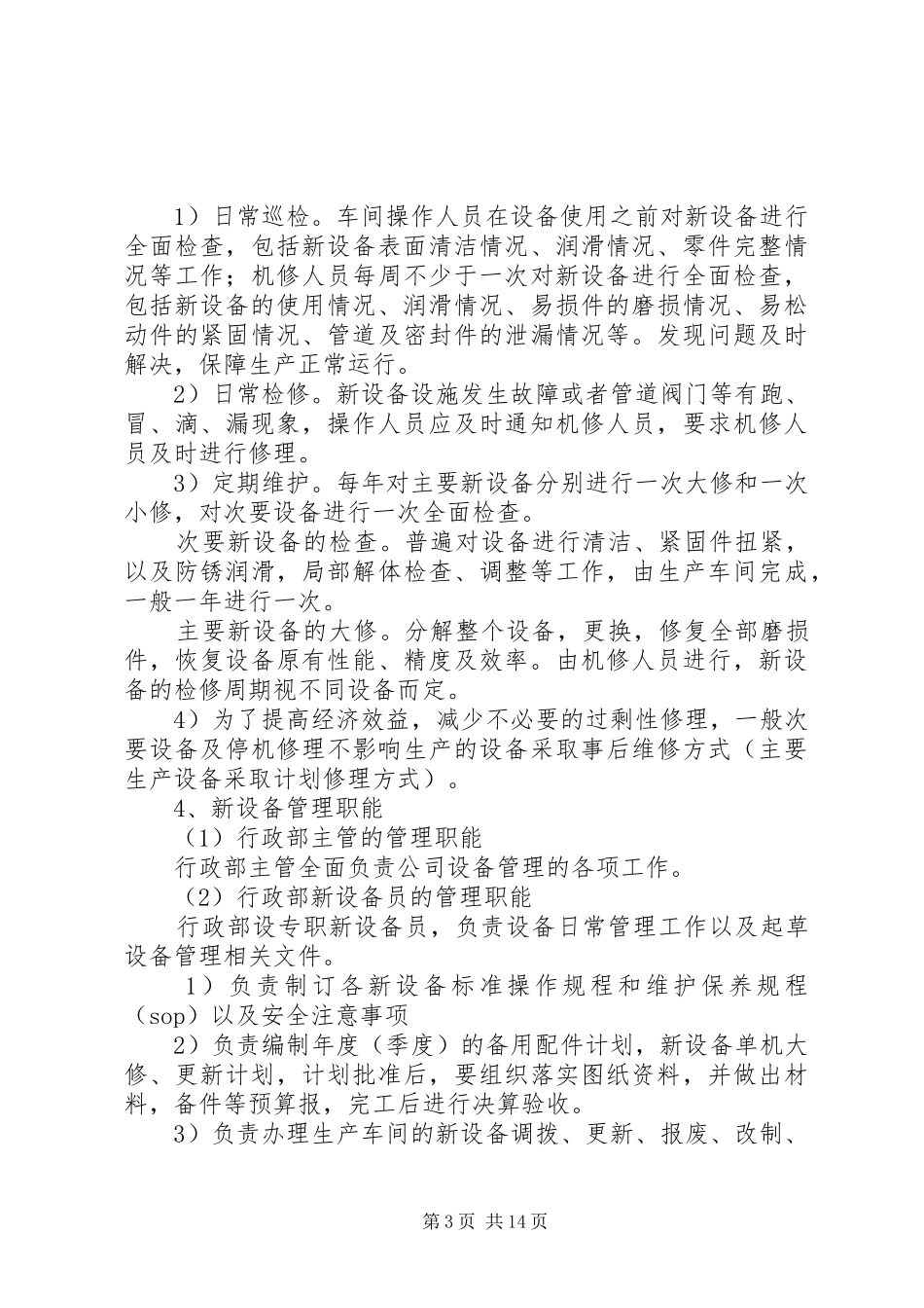 生产设备使用管理规章制度_第3页