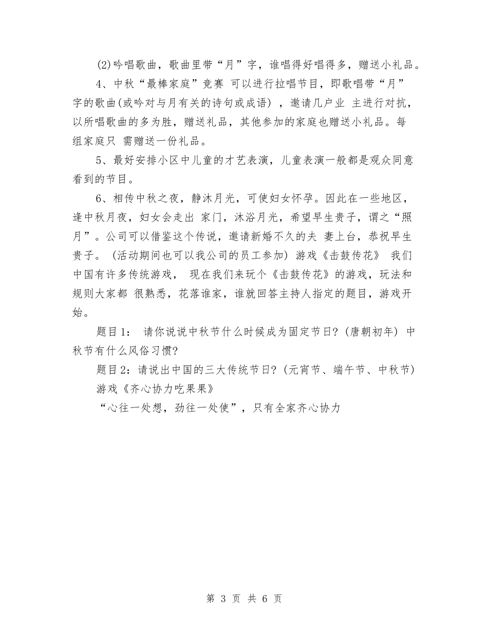 2024中秋节活动策划方案与2024中秋节超市月饼促销工作计划范文汇编_第3页