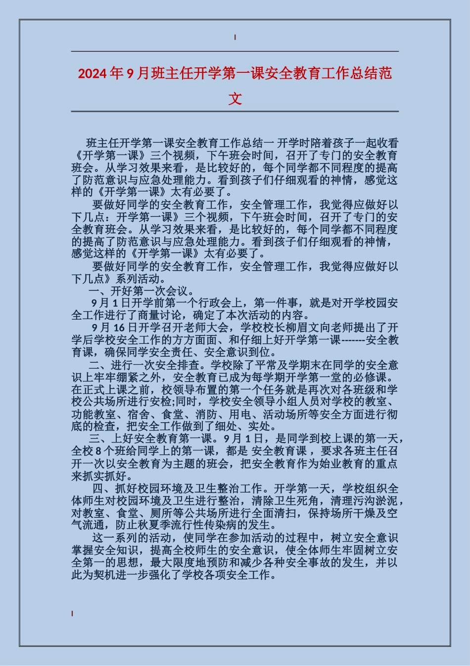 2024年9月班主任开学第一课安全教育工作总结范文_第1页