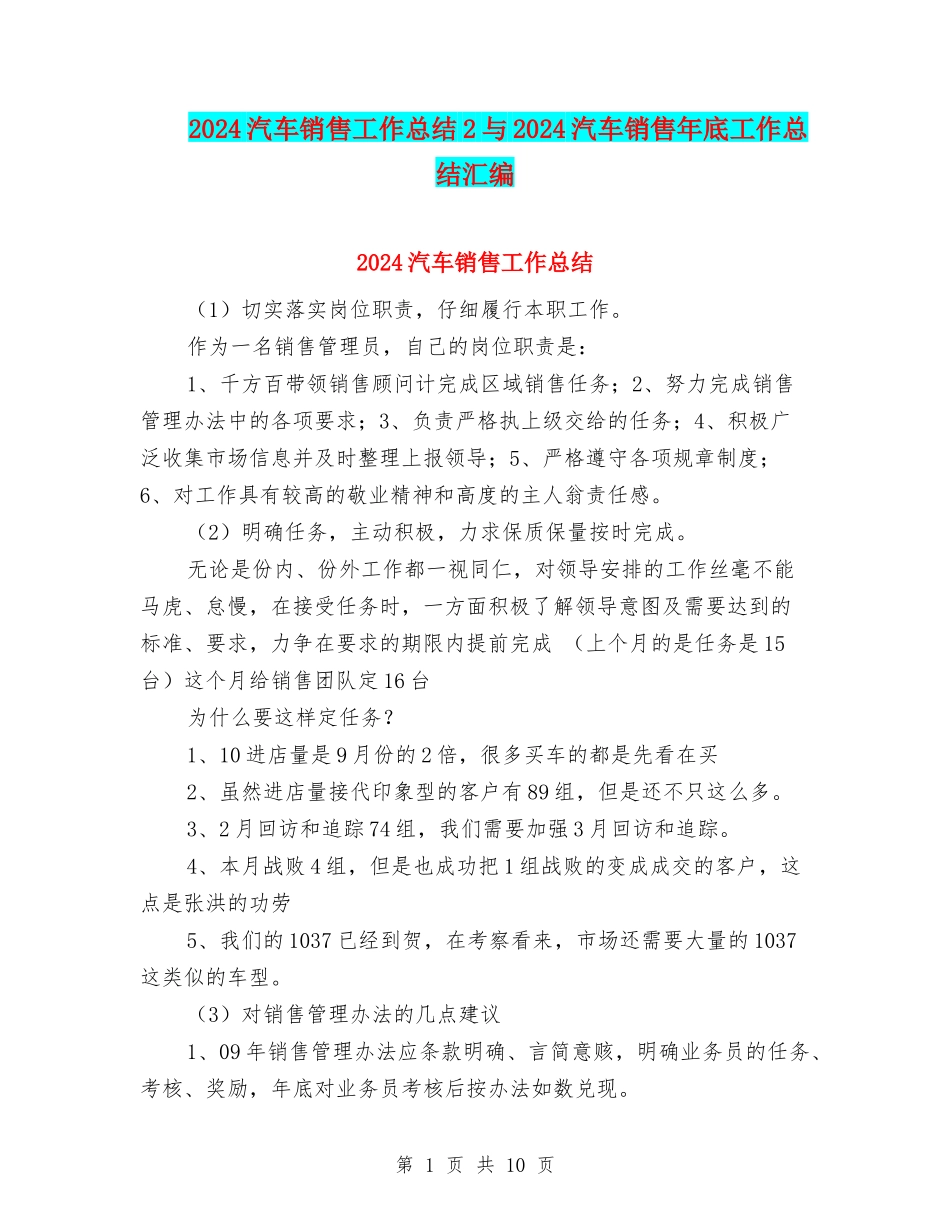 2024汽车销售工作总结2与2024汽车销售年底工作总结汇编_第1页