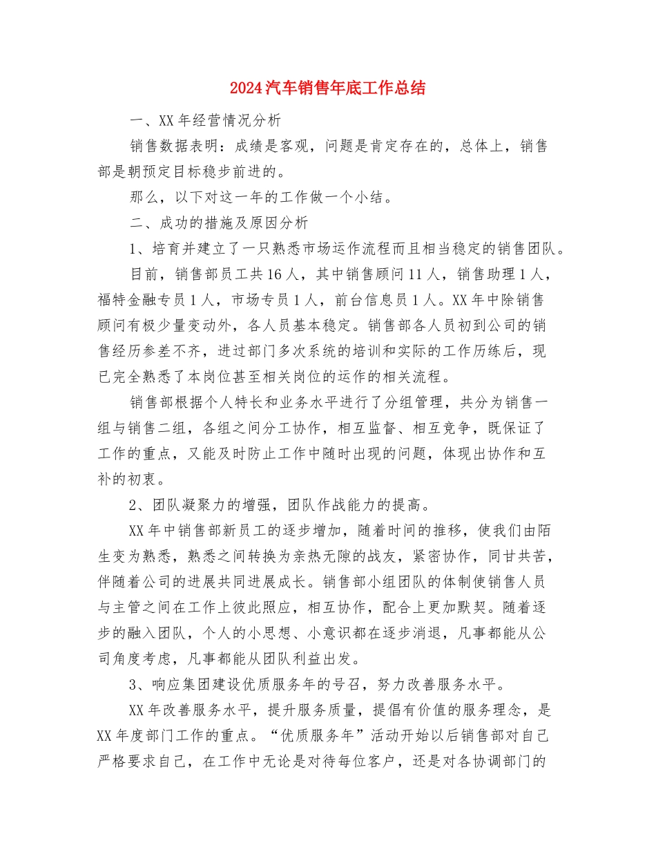 2024汽车销售工作总结2与2024汽车销售年底工作总结汇编_第3页