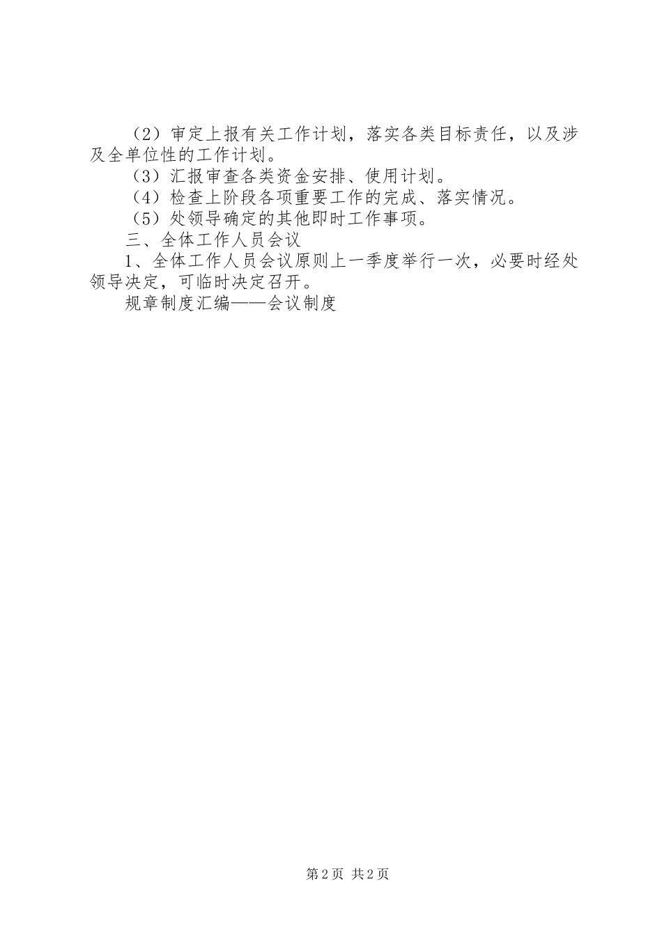 规章规章制度汇编——会议规章制度 _第2页