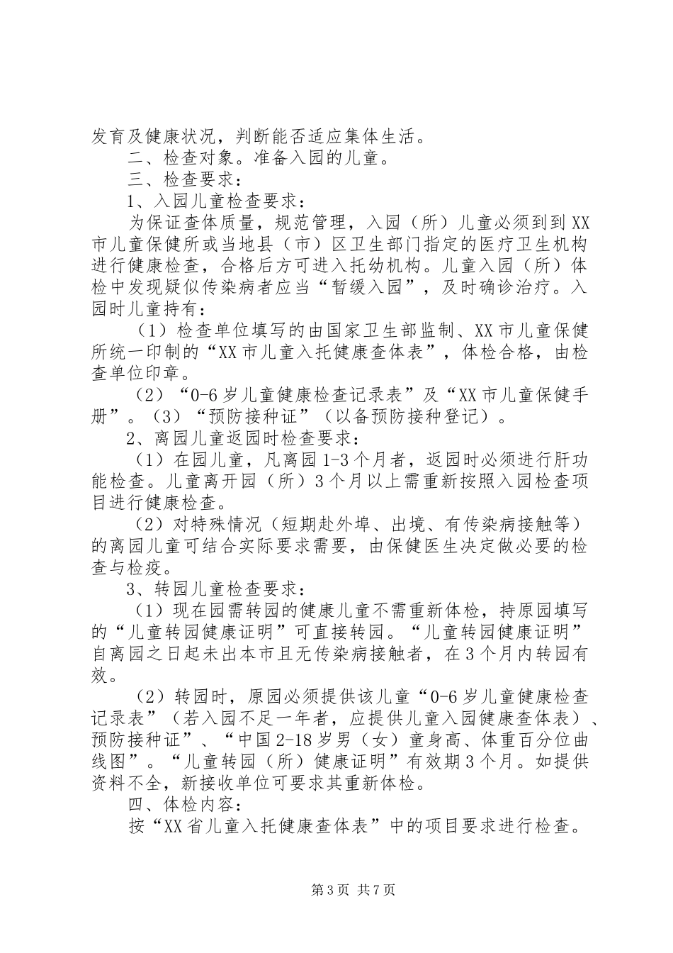 儿童健康检查工作规章制度_第3页