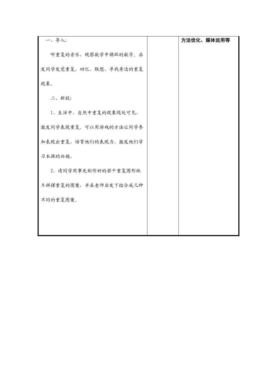 2024-2024年苏少版美术五上《重复的形》表格式教案_第2页