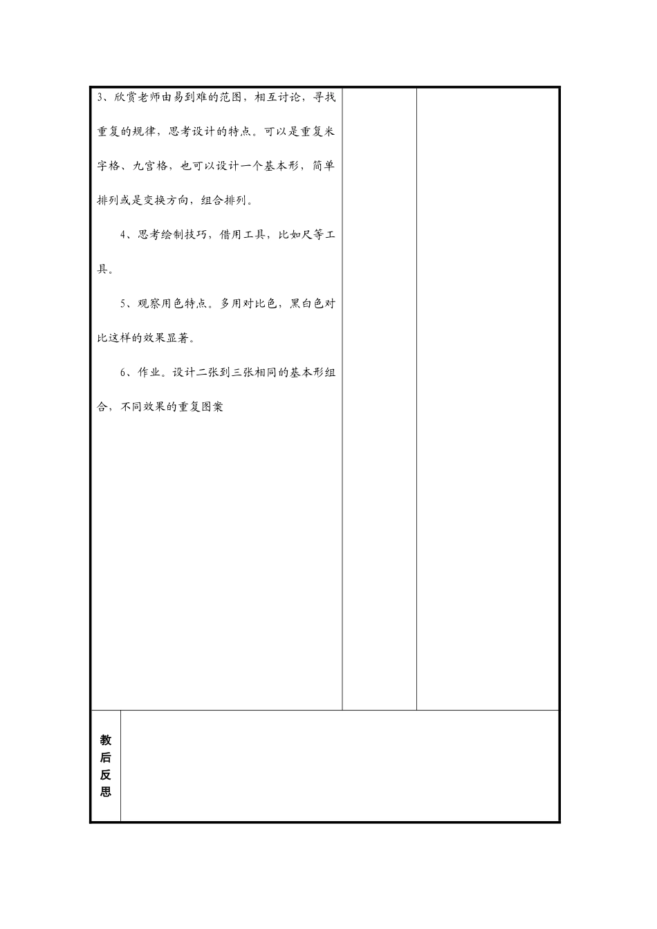 2024-2024年苏少版美术五上《重复的形》表格式教案_第3页