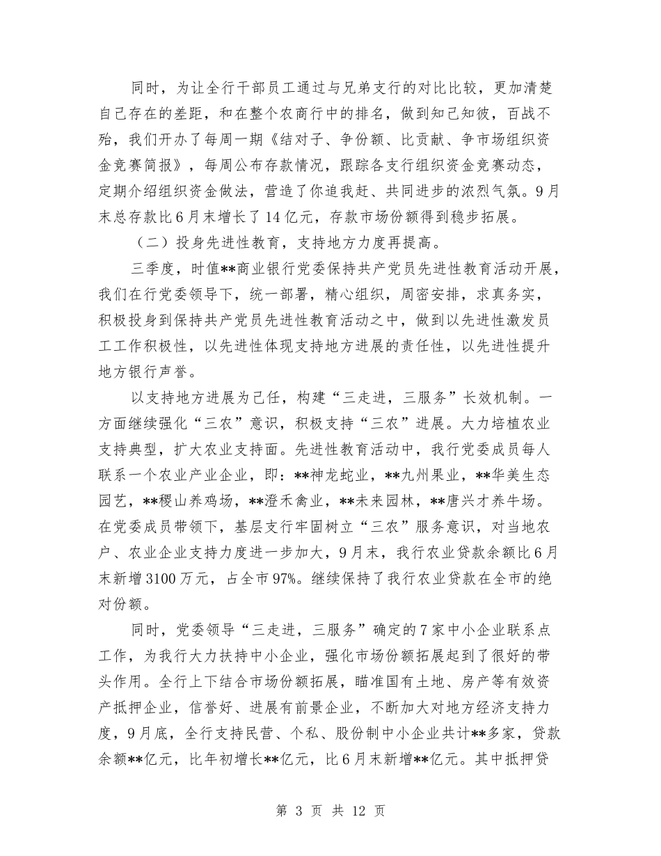 2024年银行一季度工作总结范文及二季度打算与2024年银行上半年个人总结范文范本汇编_第3页