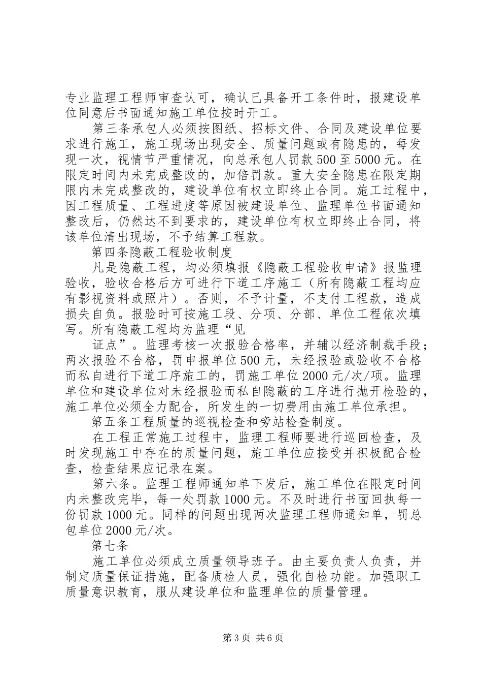 建设单位对施工方的现场管理规章制度_第3页