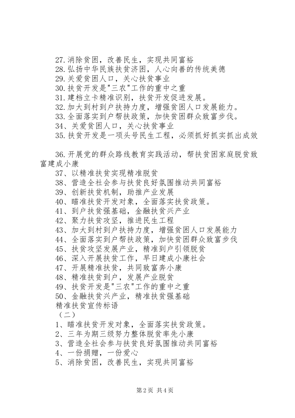 精准扶贫宣传标语大全_第2页