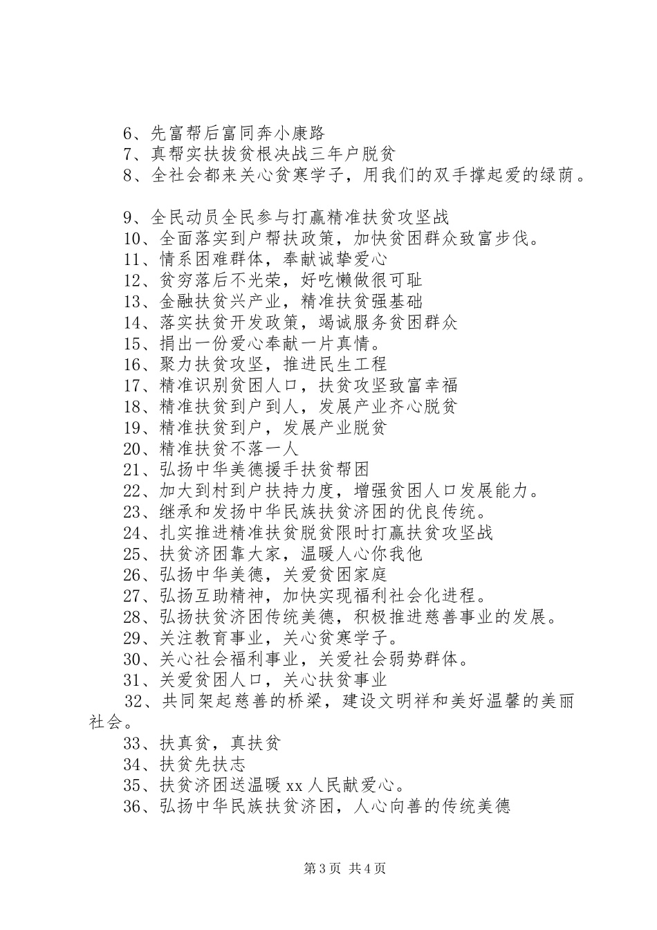 精准扶贫宣传标语大全_第3页