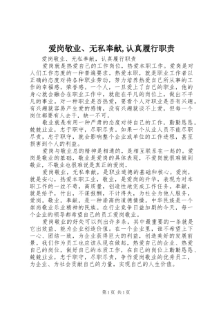 爱岗敬业、无私奉献,认真履行职责要求