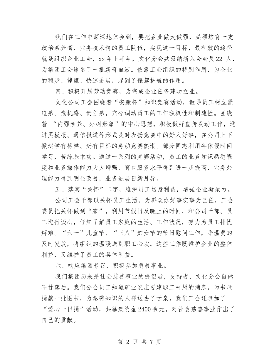 2024年11月工会个人工作总结2500字与2024年11月工会工作总结汇编_第2页