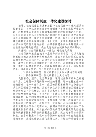 社会保障规章制度一体化建设探讨