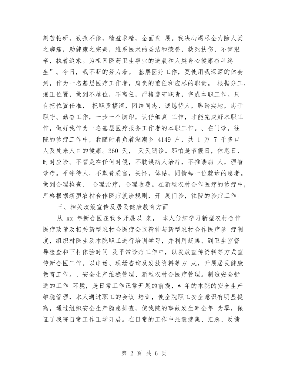 2024医师年终个人总结与2024医师年终工作总结汇编_第2页