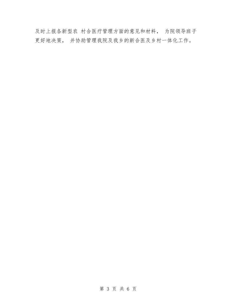 2024医师年终个人总结与2024医师年终工作总结汇编_第3页