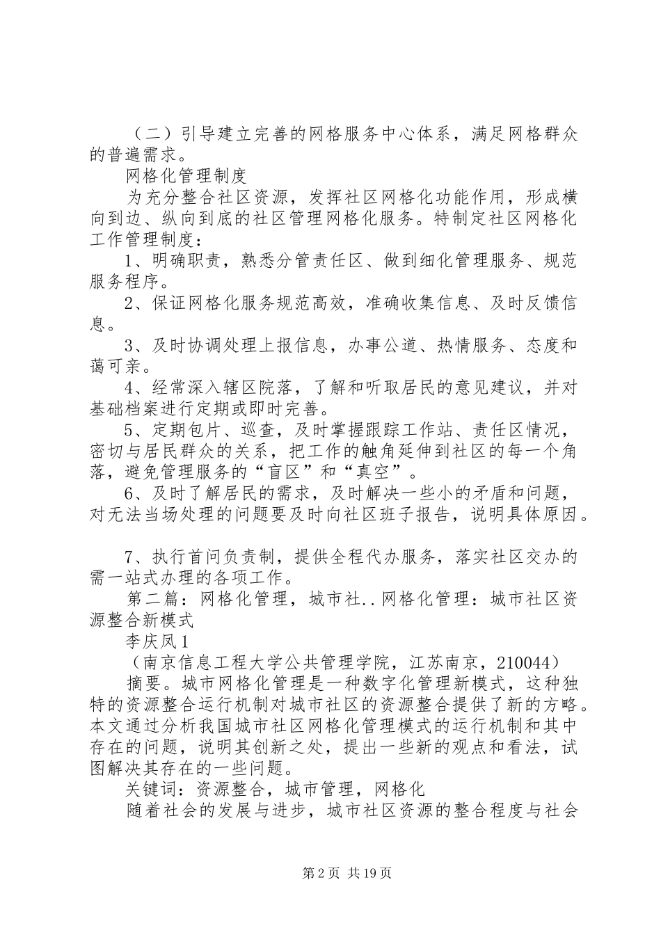 社区网格化管理工作规章制度 (2)_第2页