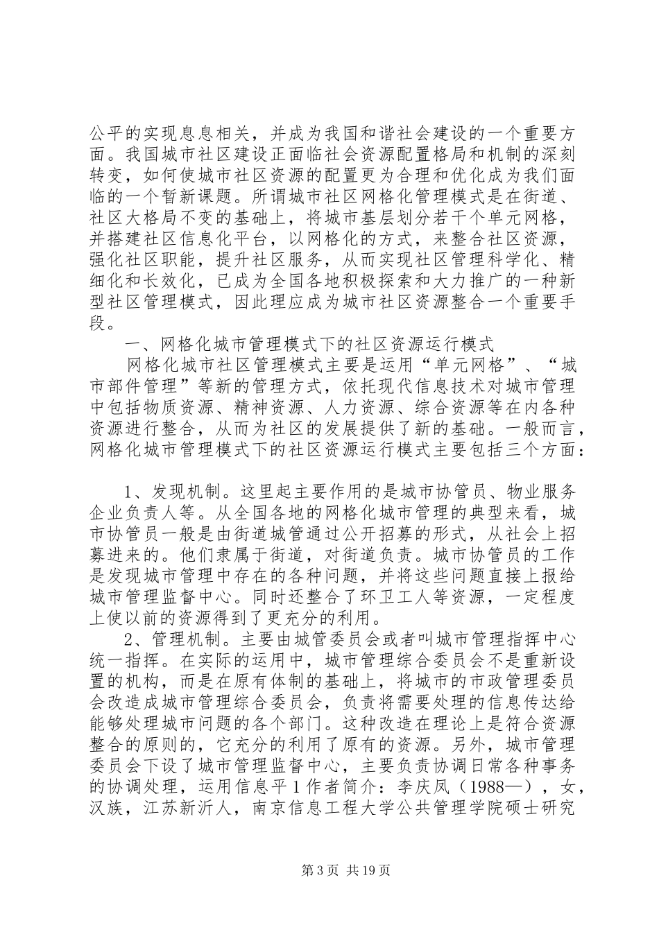 社区网格化管理工作规章制度 (2)_第3页