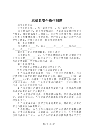 农机具安全操作规章制度 